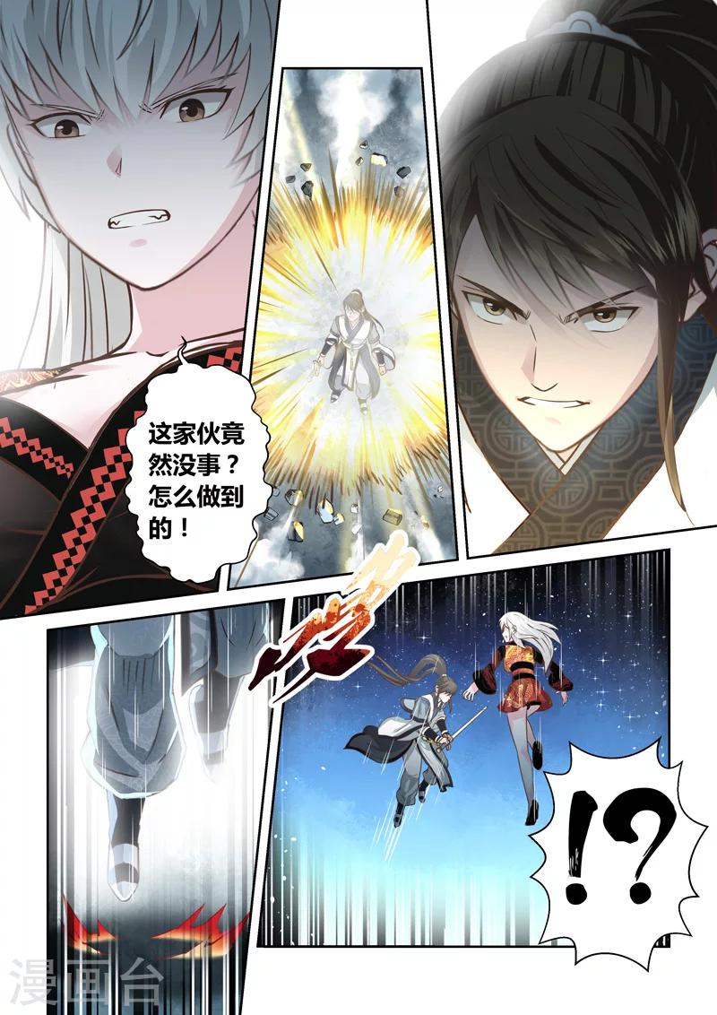 🍱圣祖 第192话 阴阳相克1 第10页