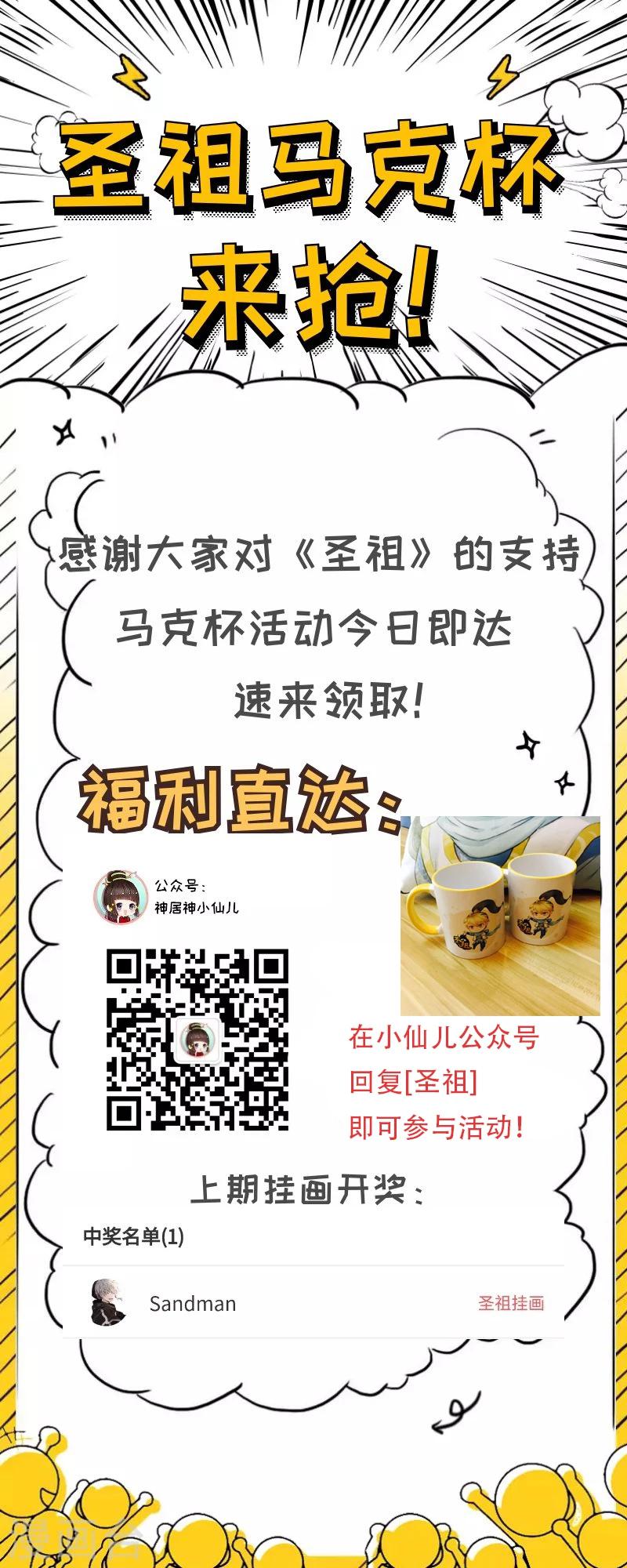 🍱圣祖 第192话 阴阳相克1 第11页