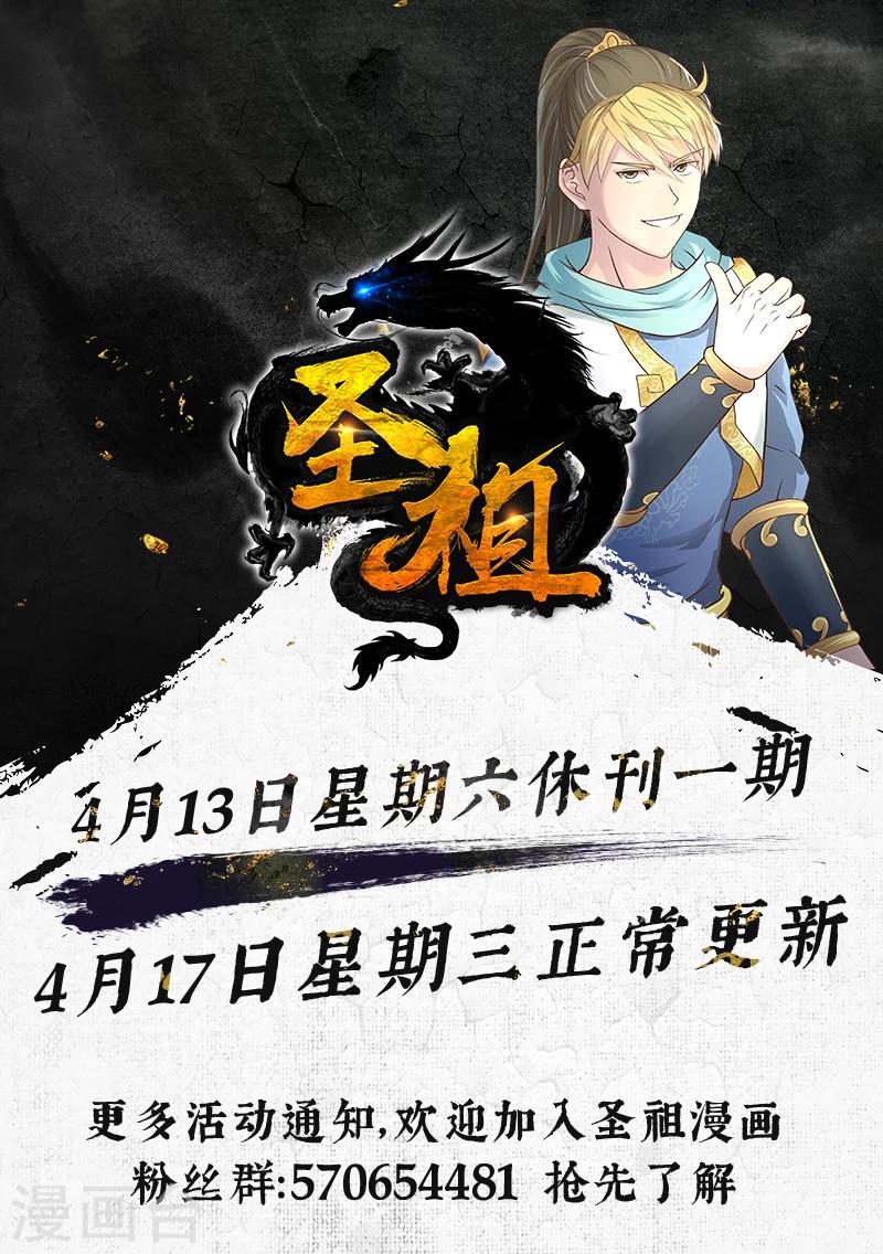 🍱圣祖 第192话 阴阳相克1 第12页