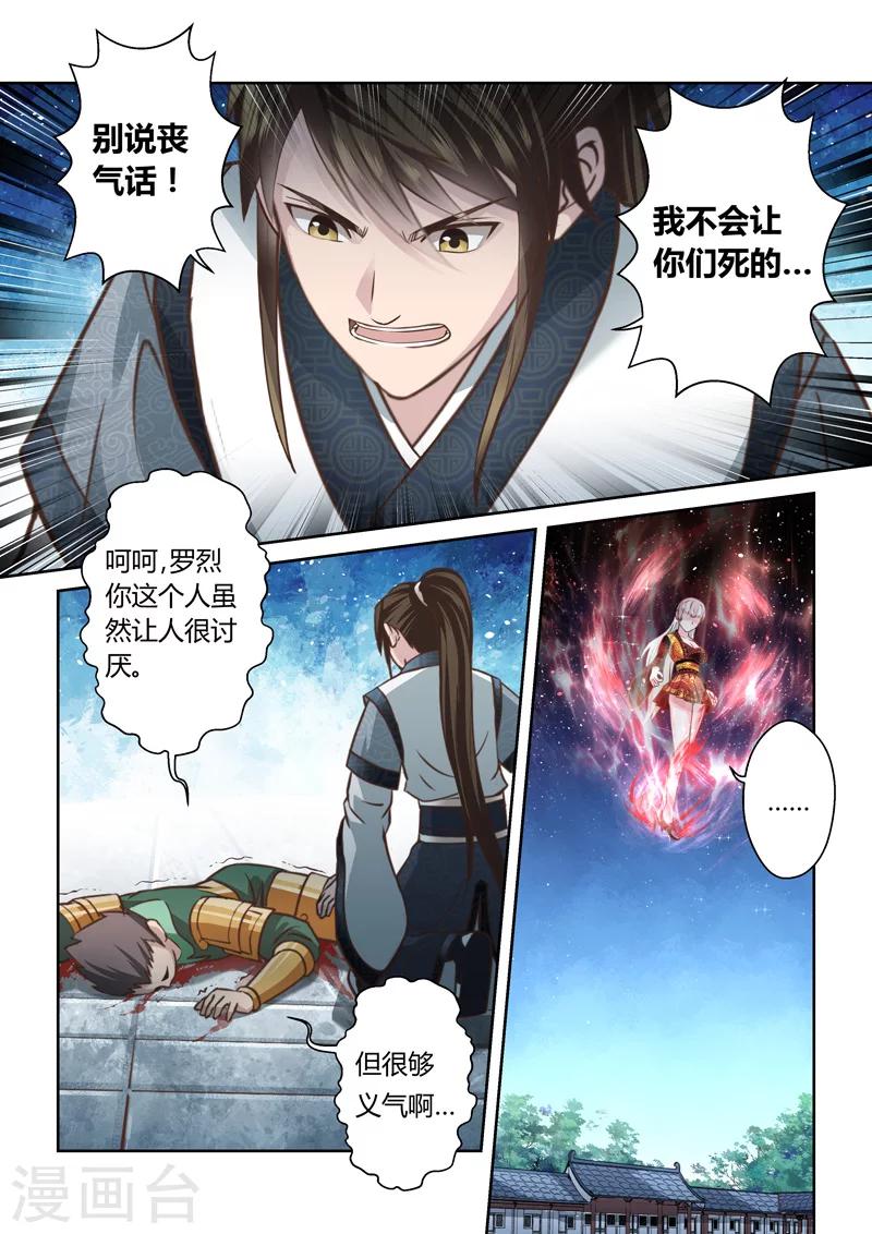 🍱圣祖 第192话 阴阳相克1 第2页