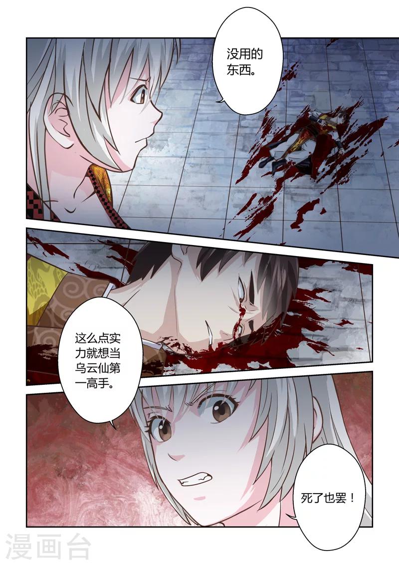 🍱圣祖 第192话 阴阳相克1 第3页