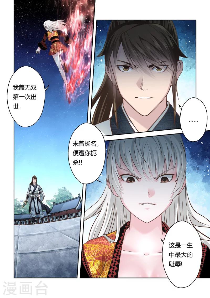 🍱圣祖 第192话 阴阳相克1 第4页