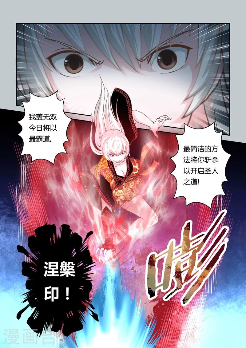 🍱圣祖 第192话 阴阳相克1 第5页