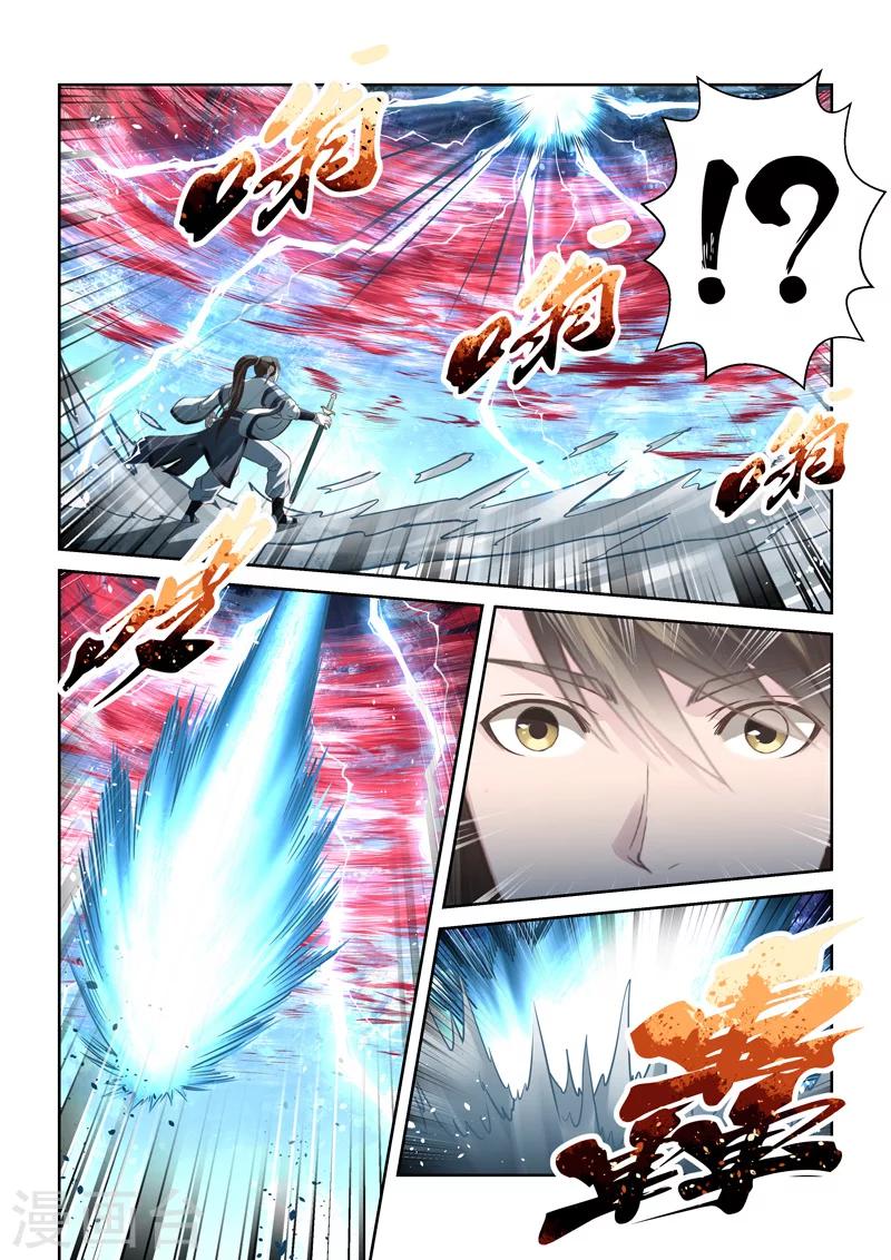 🍱圣祖 第192话 阴阳相克1 第6页