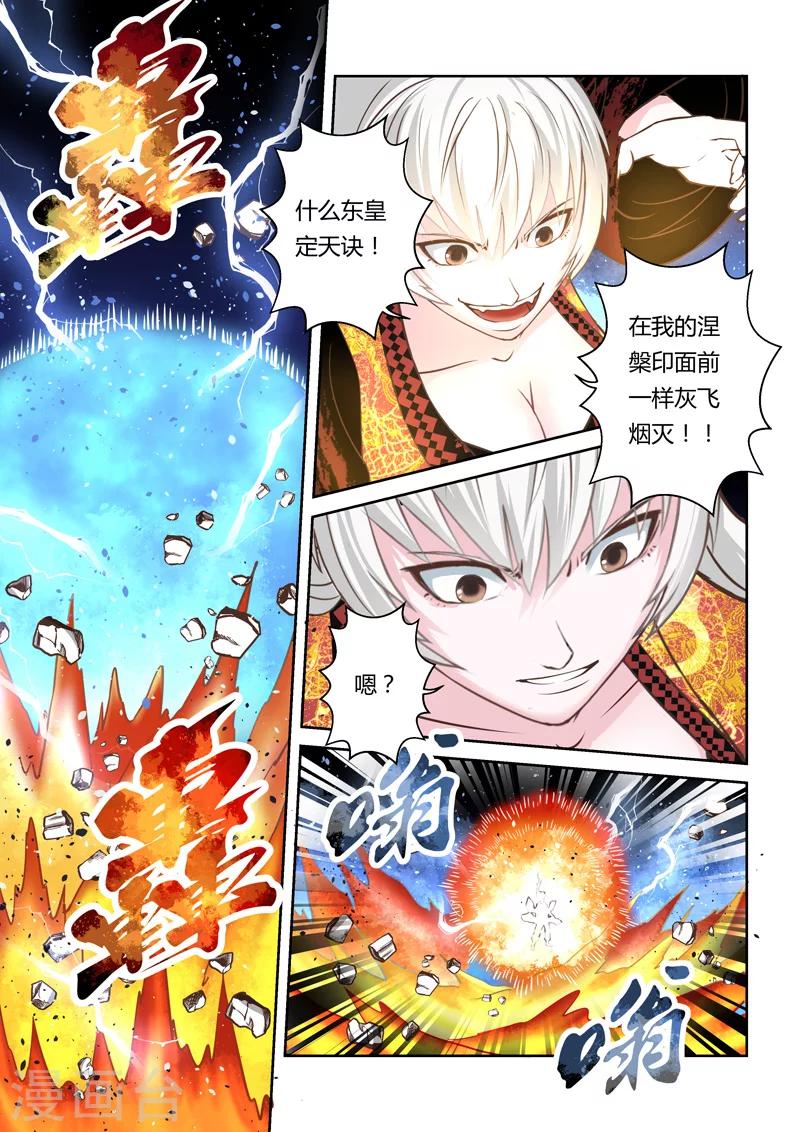 🍱圣祖 第192话 阴阳相克1 第9页
