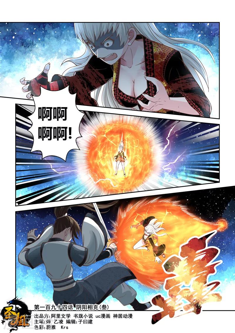 🍱圣祖 第194话 阴阳相克3 第1页