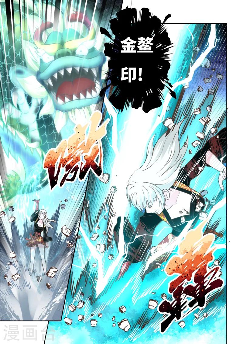 🍱圣祖 第194话 阴阳相克3 第10页