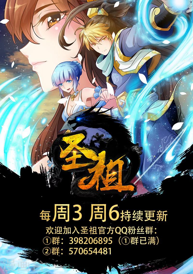 🍱圣祖 第194话 阴阳相克3 第11页