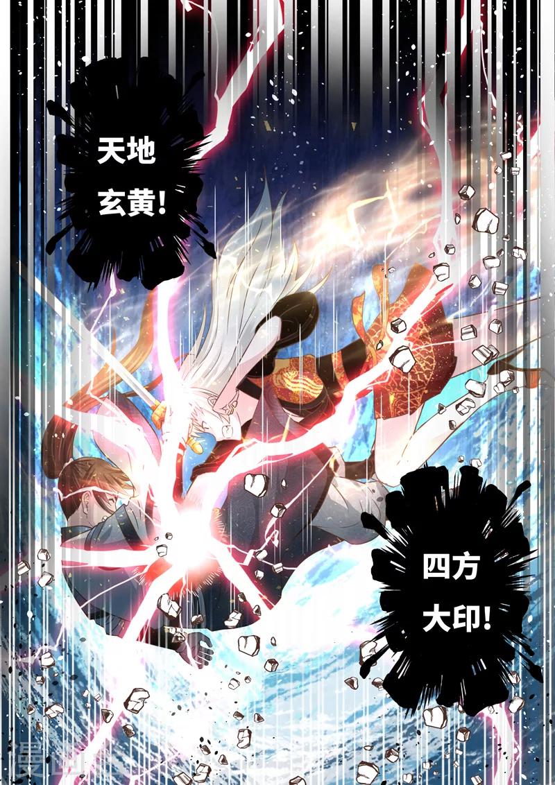 🍱圣祖 第194话 阴阳相克3 第2页