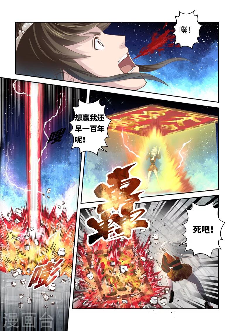 🍱圣祖 第194话 阴阳相克3 第3页