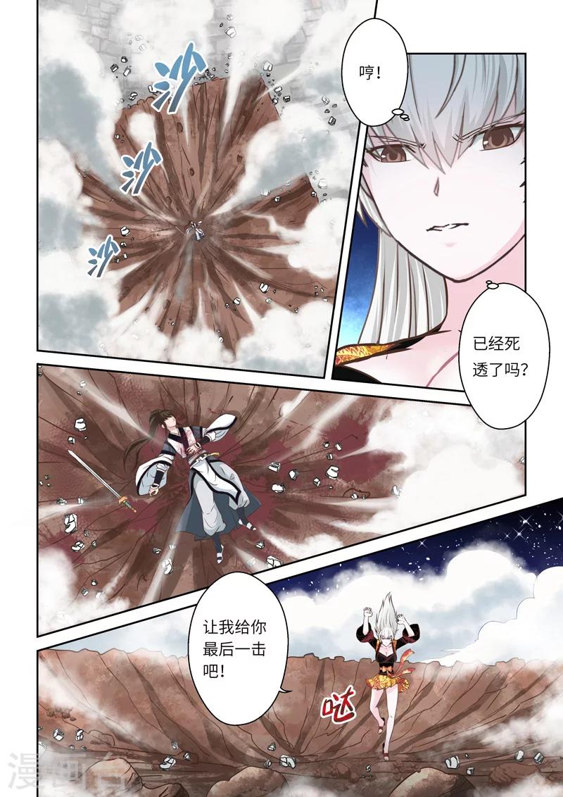 🍱圣祖 第194话 阴阳相克3 第4页