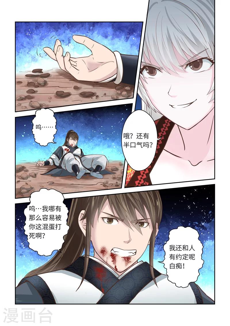 🍱圣祖 第194话 阴阳相克3 第5页