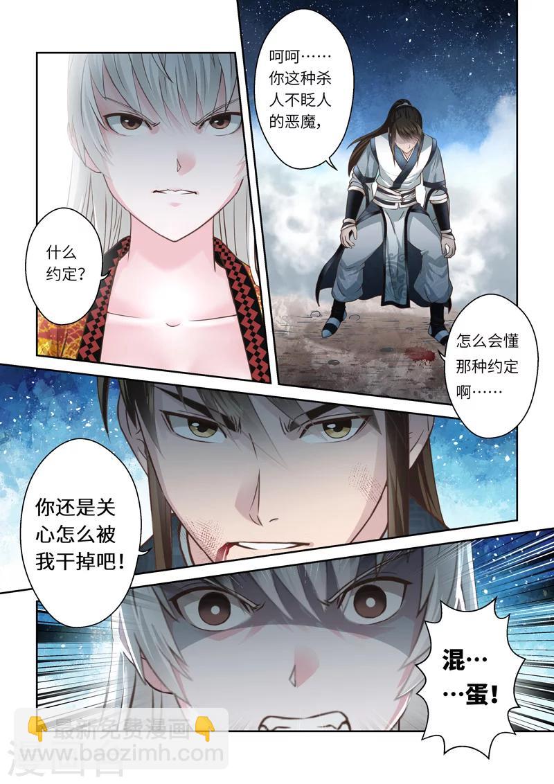 🍱圣祖 第194话 阴阳相克3 第6页