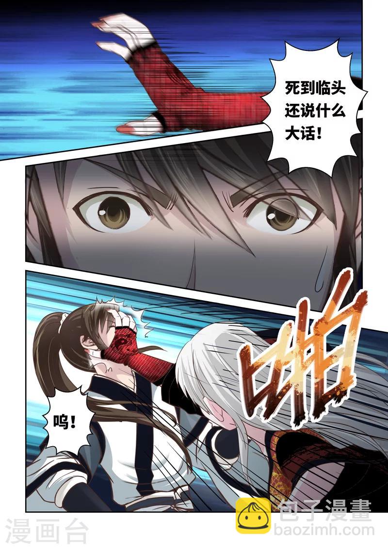 🍱圣祖 第194话 阴阳相克3 第7页