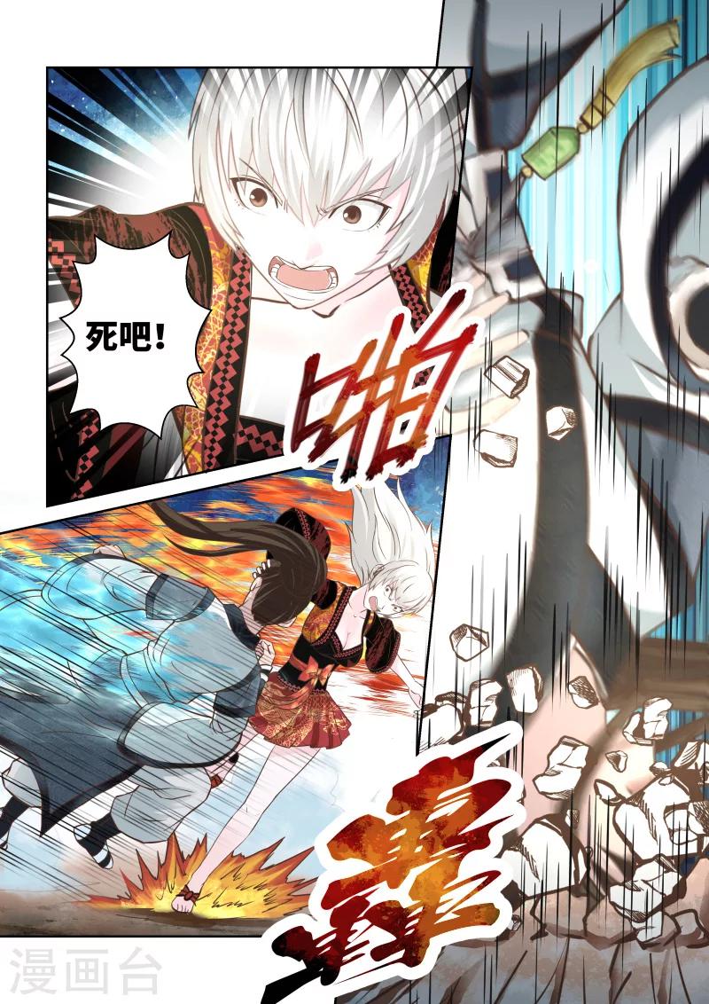 🍱圣祖 第194话 阴阳相克3 第8页