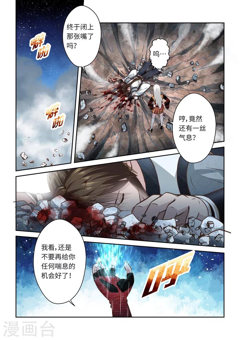 🍱圣祖 第194话 阴阳相克3 第9页