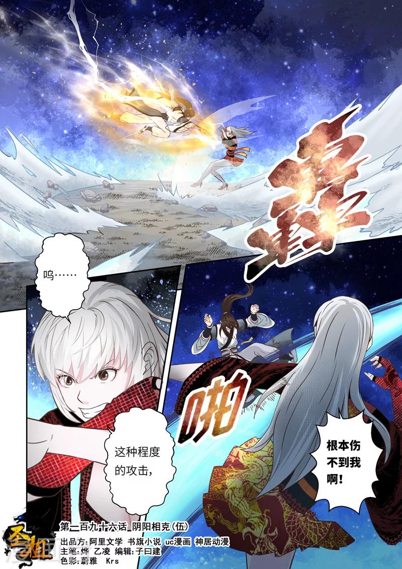 🍱圣祖 第196话 阴阳相克5 第1页