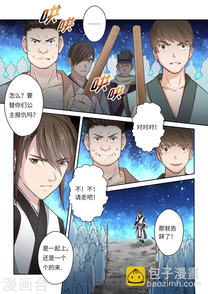 🍱圣祖 第196话 阴阳相克5 第10页