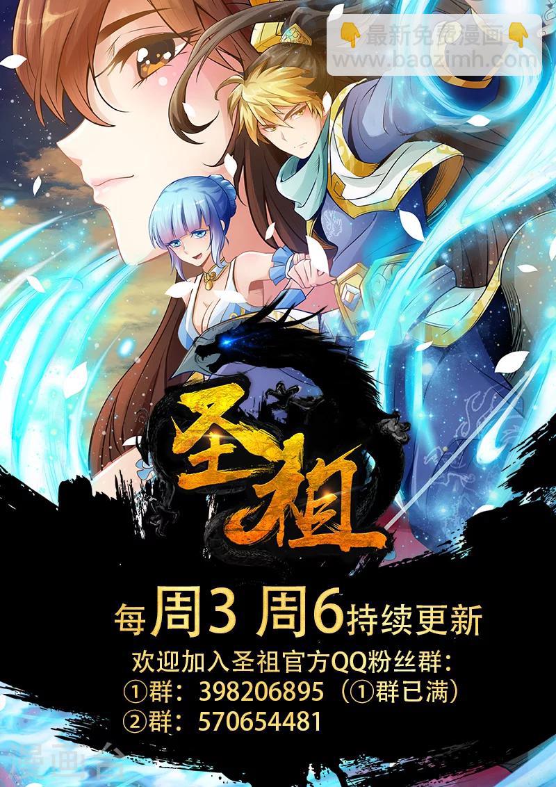 🍱圣祖 第196话 阴阳相克5 第11页