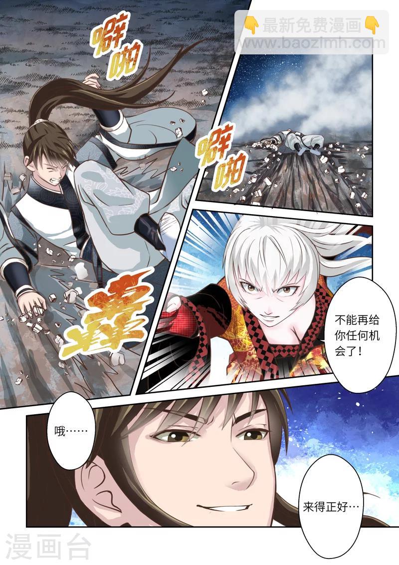 🍱圣祖 第196话 阴阳相克5 第2页