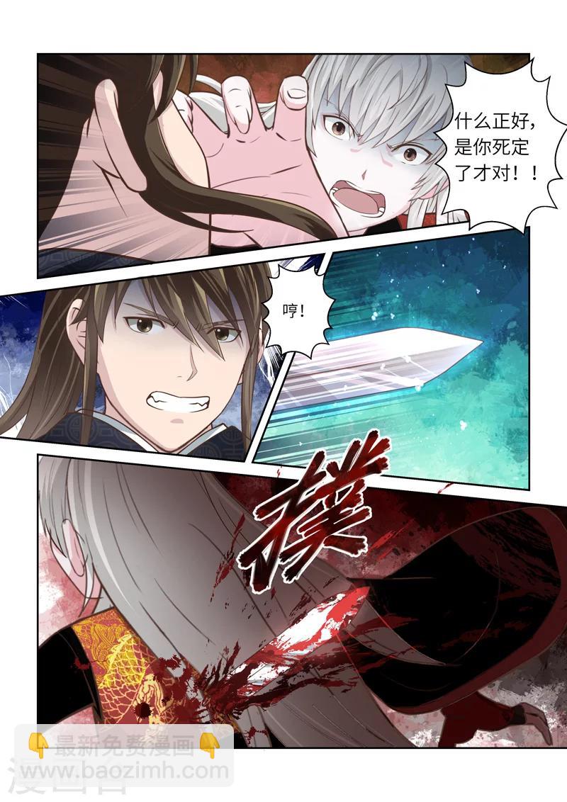 🍱圣祖 第196话 阴阳相克5 第3页