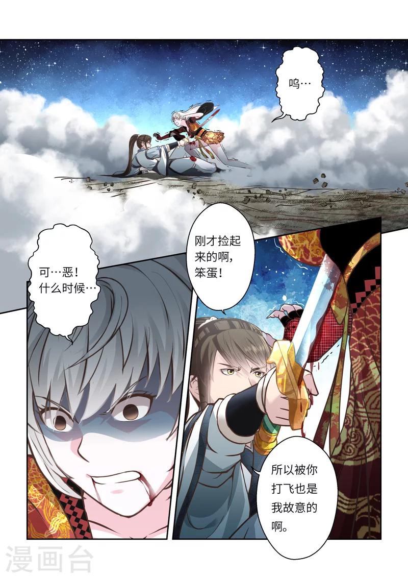 🍱圣祖 第196话 阴阳相克5 第4页
