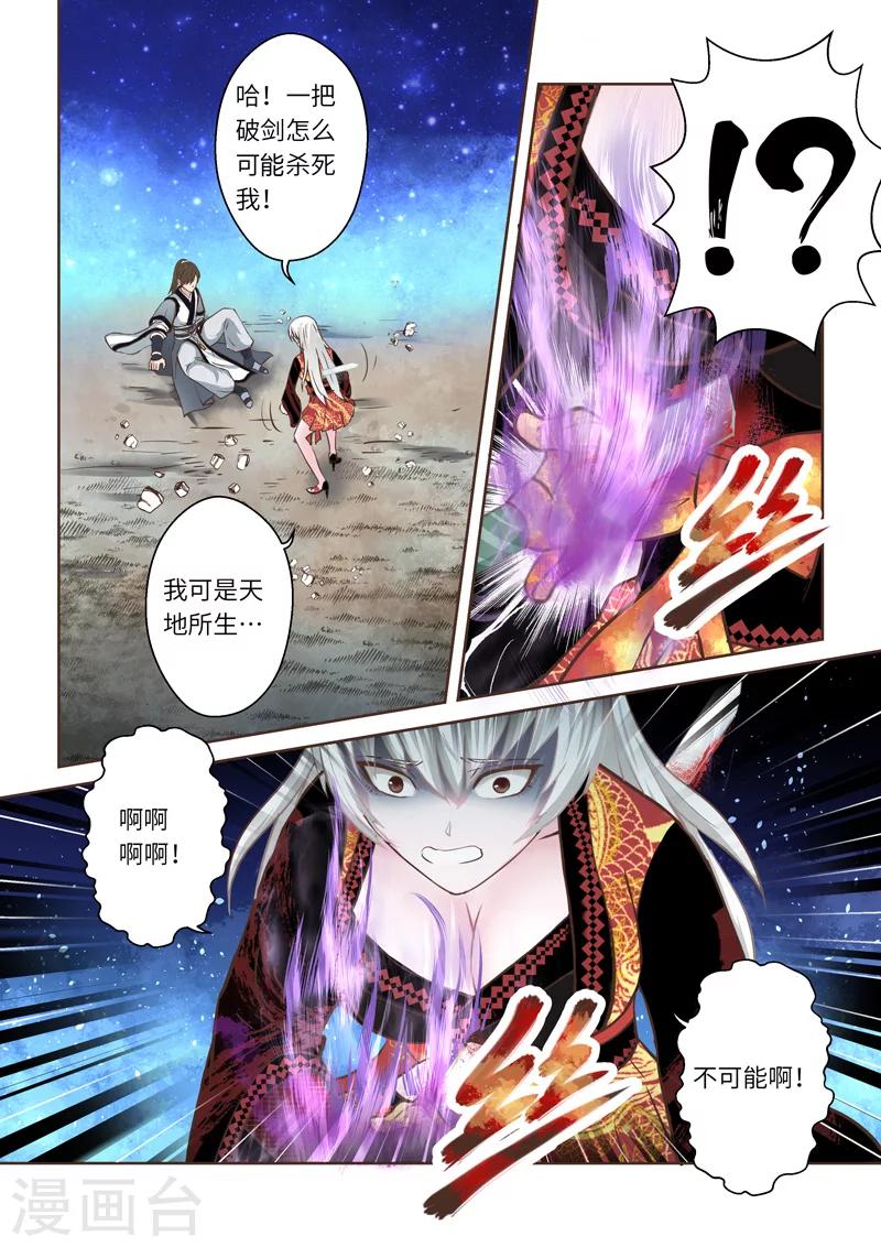 🍱圣祖 第196话 阴阳相克5 第5页