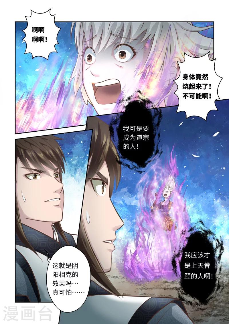 🍱圣祖 第196话 阴阳相克5 第6页
