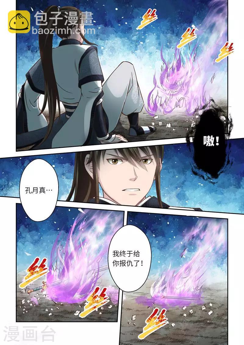 🍱圣祖 第196话 阴阳相克5 第8页