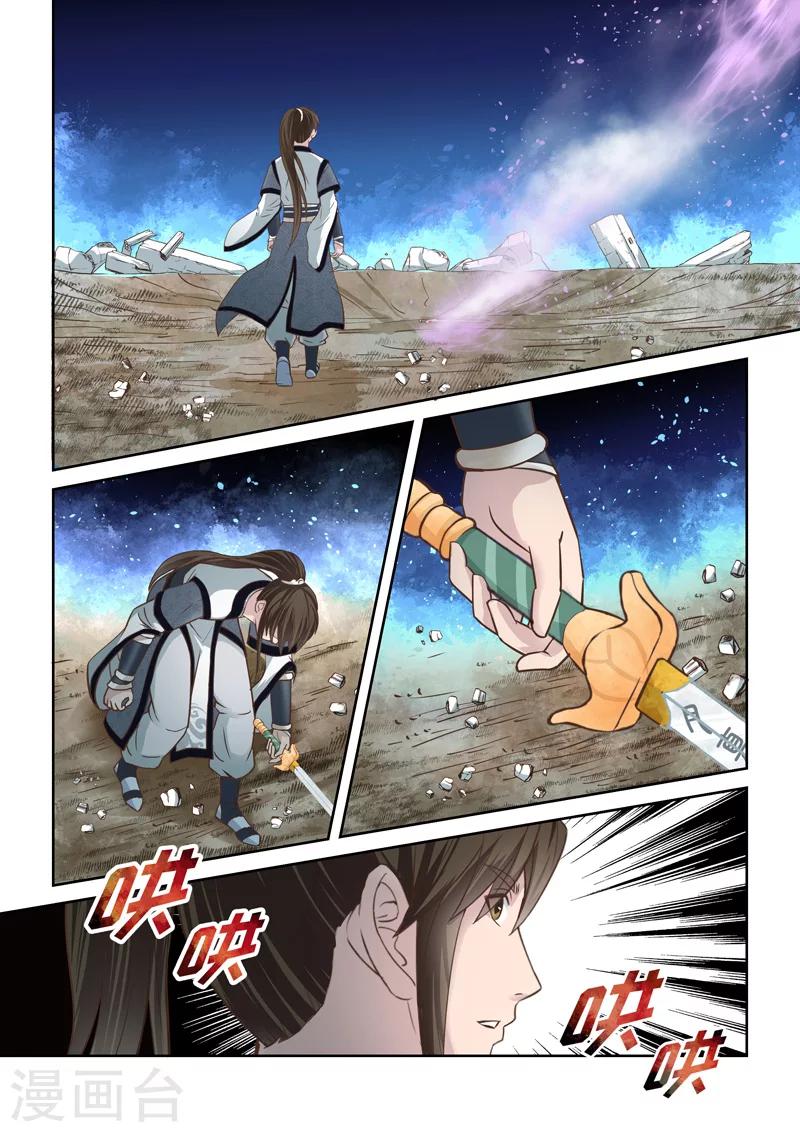 🍱圣祖 第196话 阴阳相克5 第9页