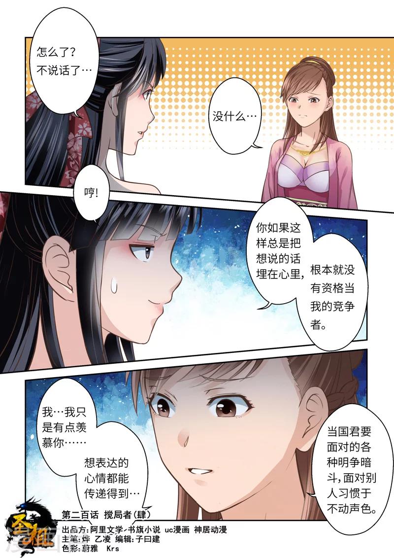 🍱圣祖 第200话 搅局者4 第1页