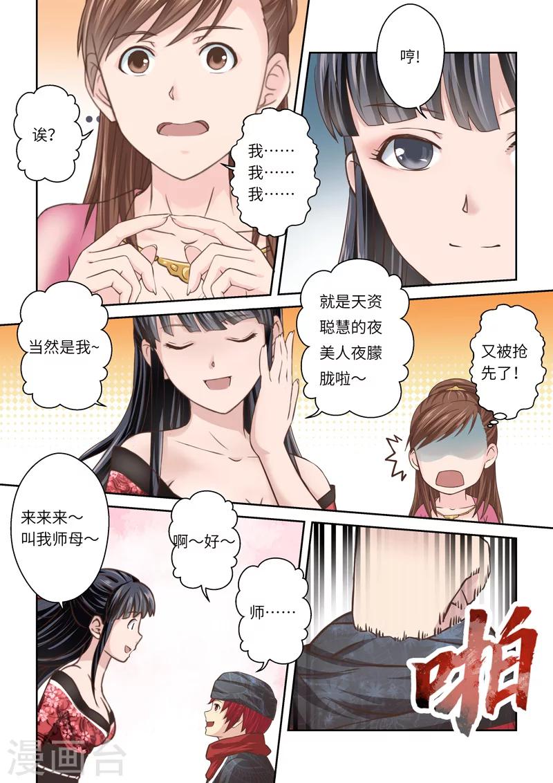 🍱圣祖 第200话 搅局者4 第10页