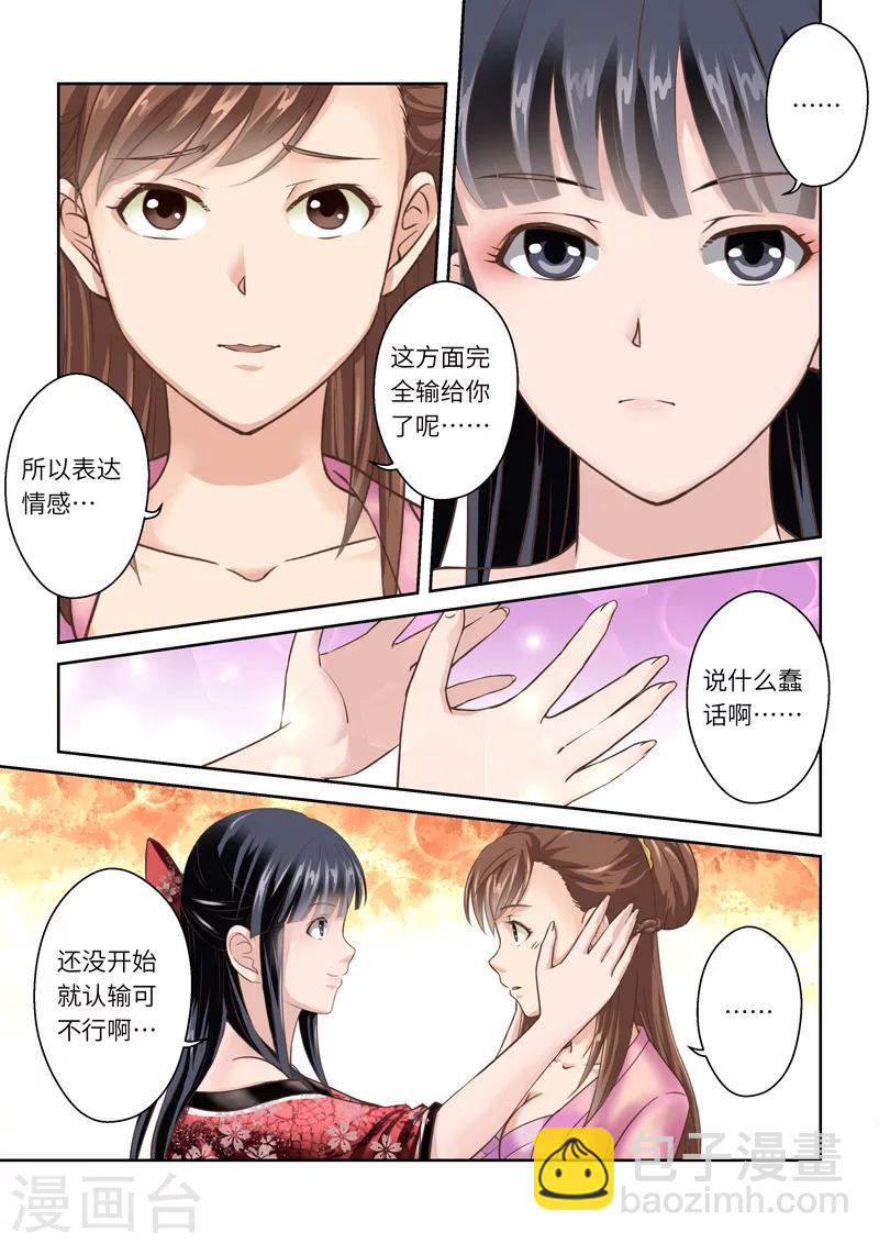🍱圣祖 第200话 搅局者4 第2页