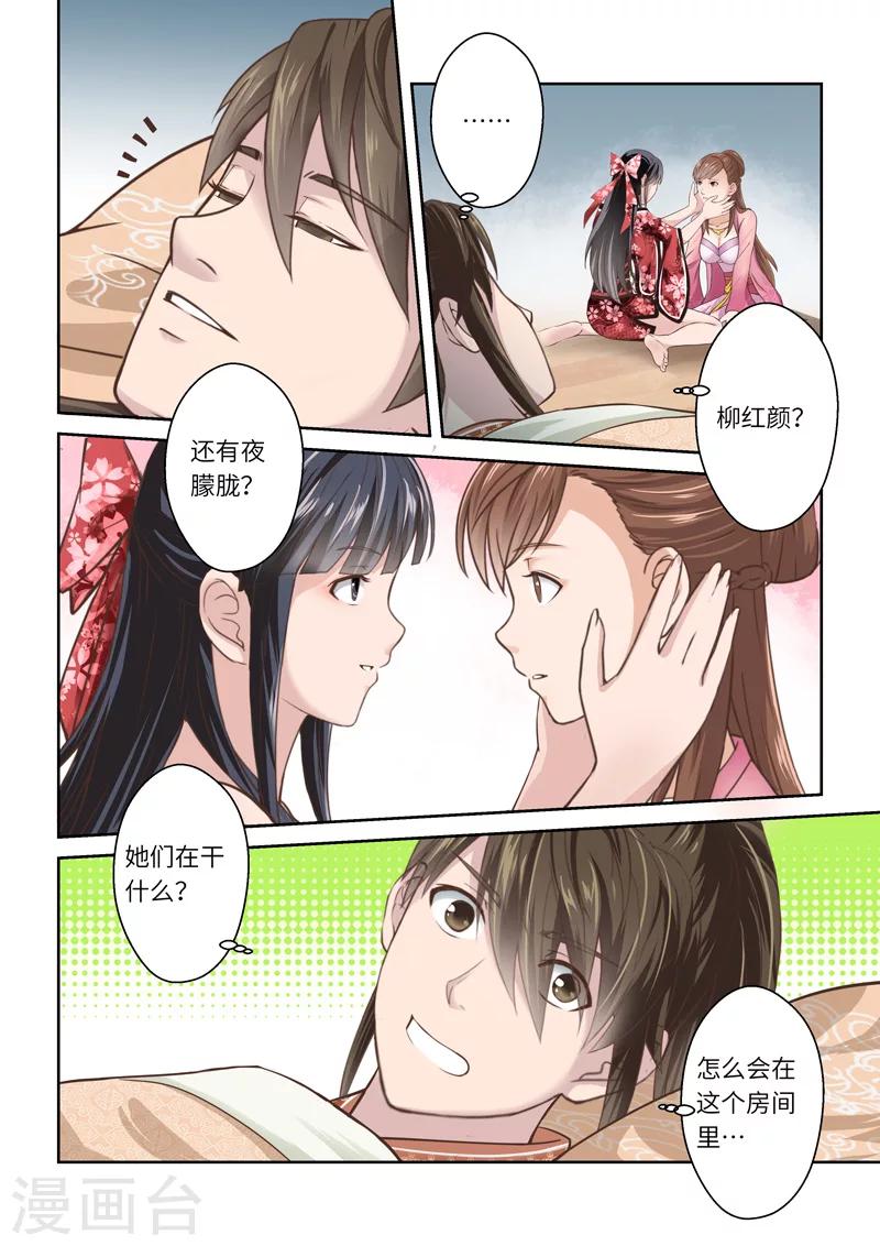 🍱圣祖 第200话 搅局者4 第4页