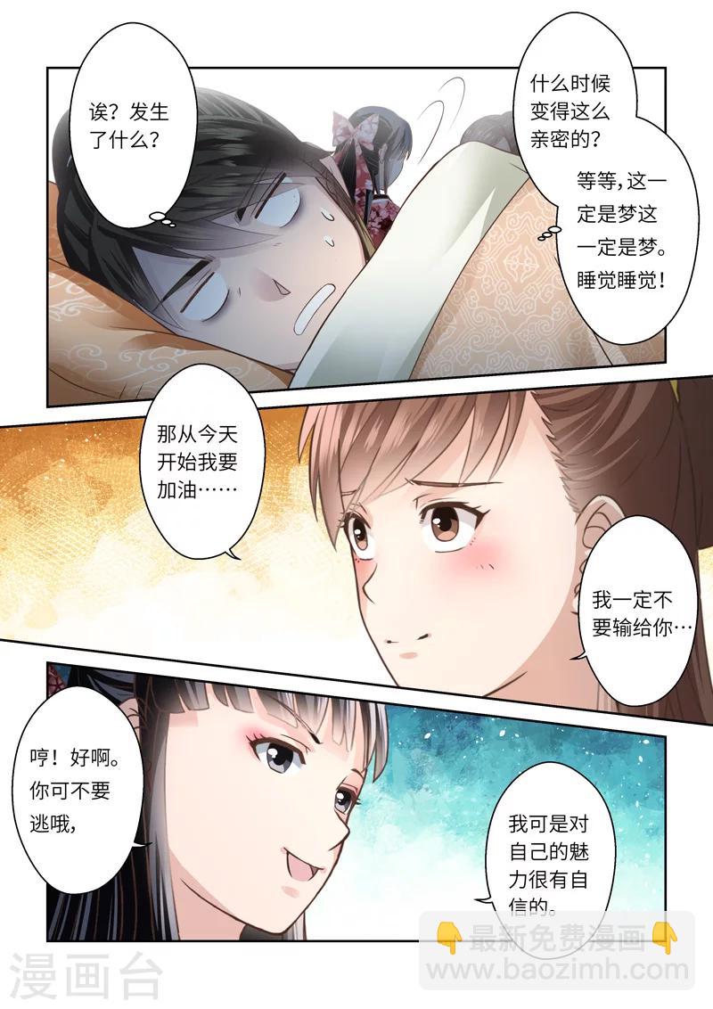 🍱圣祖 第200话 搅局者4 第5页
