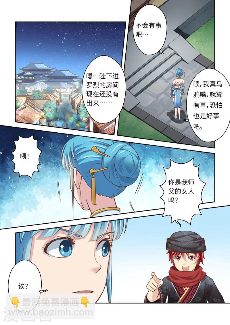 🍱圣祖 第200话 搅局者4 第6页