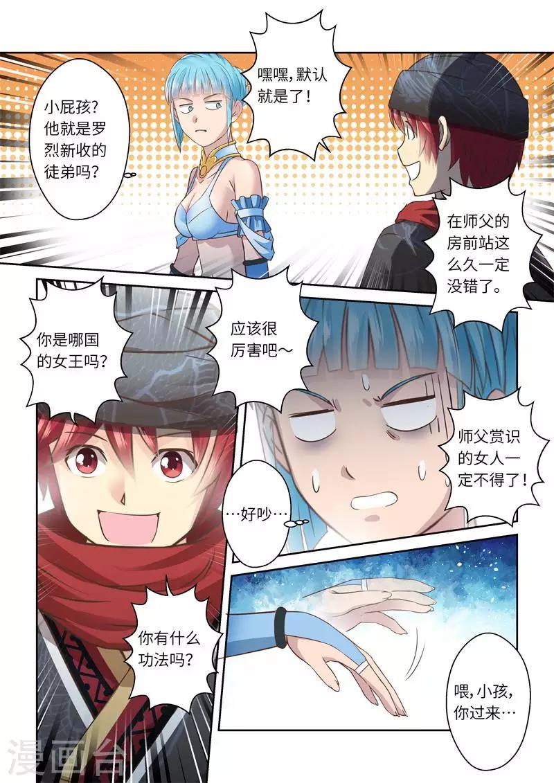🍱圣祖 第200话 搅局者4 第7页