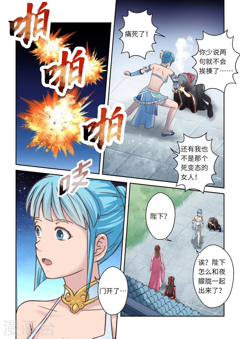🍱圣祖 第200话 搅局者4 第8页