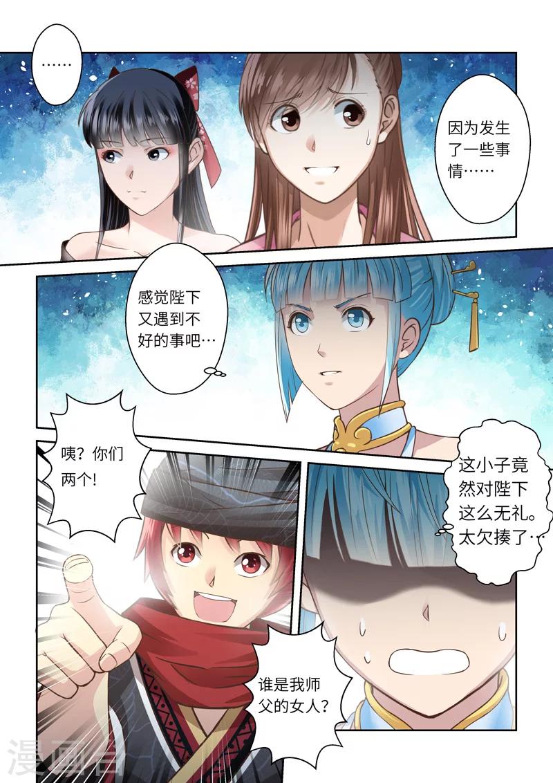 🍱圣祖 第200话 搅局者4 第9页
