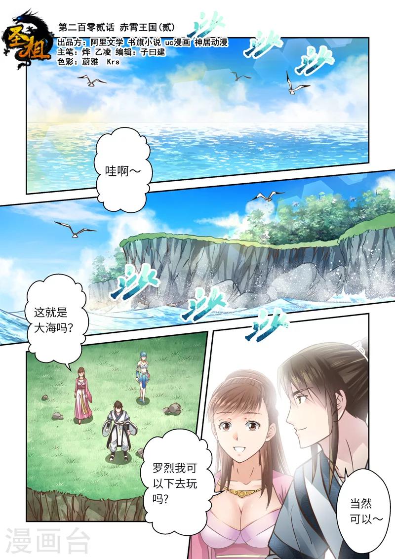 🍱圣祖 第202话 赤霄王国2 第1页