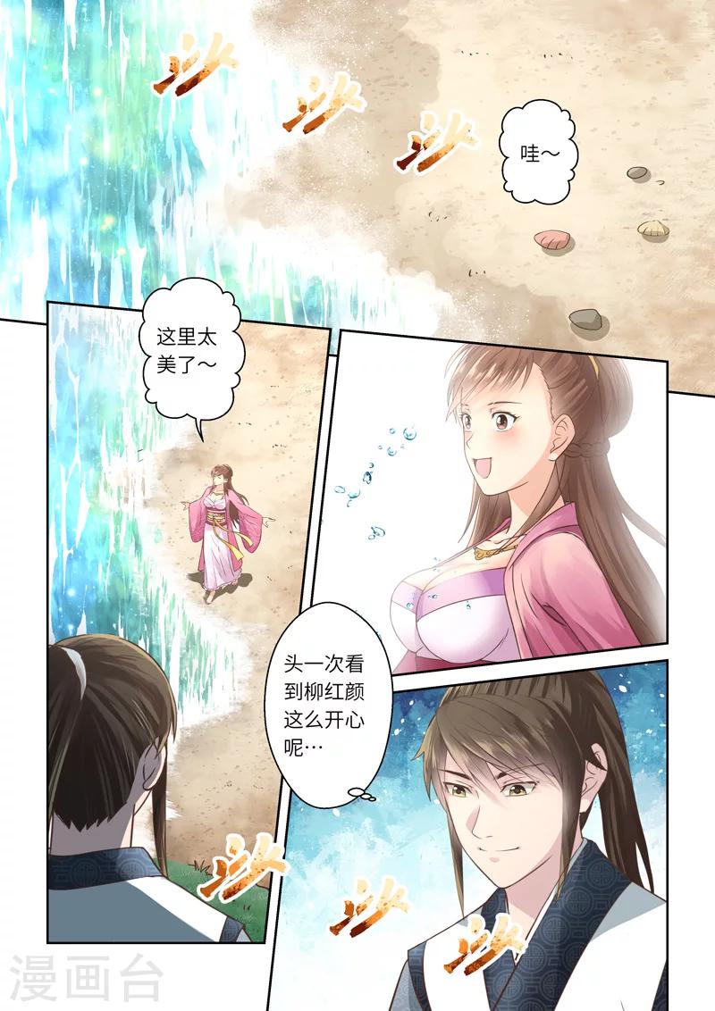 🍱圣祖 第202话 赤霄王国2 第2页