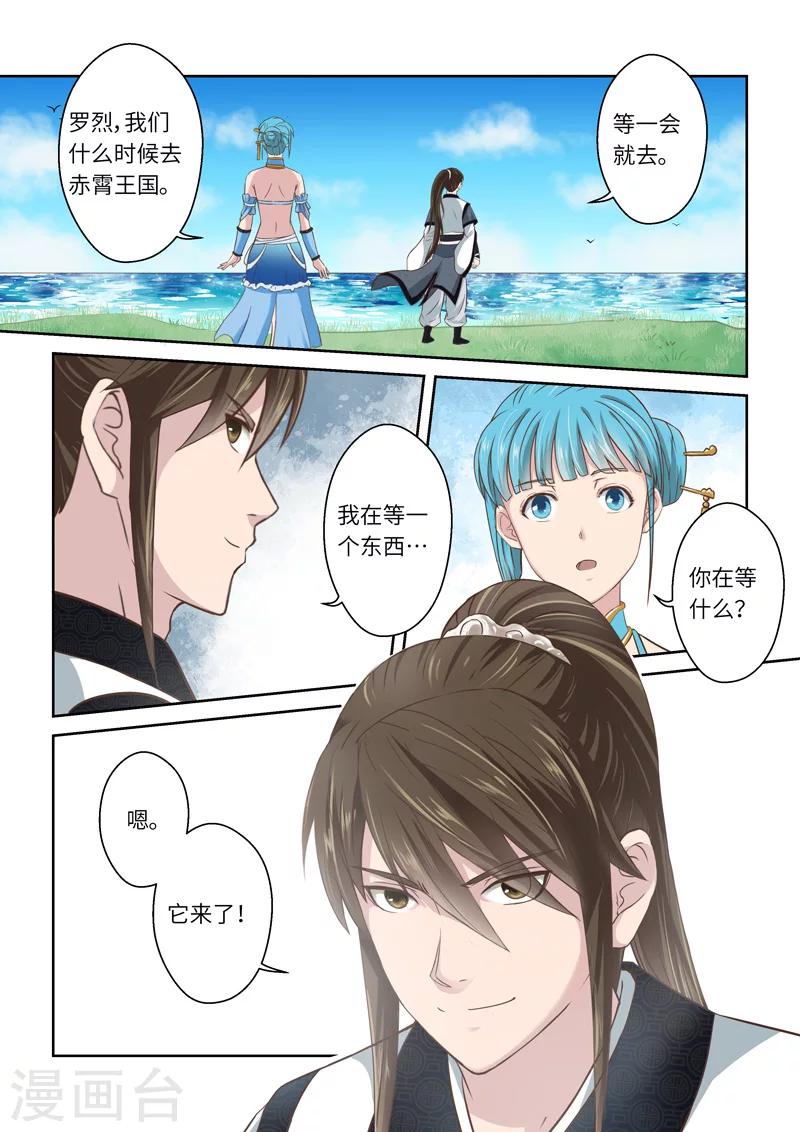 🍱圣祖 第202话 赤霄王国2 第3页