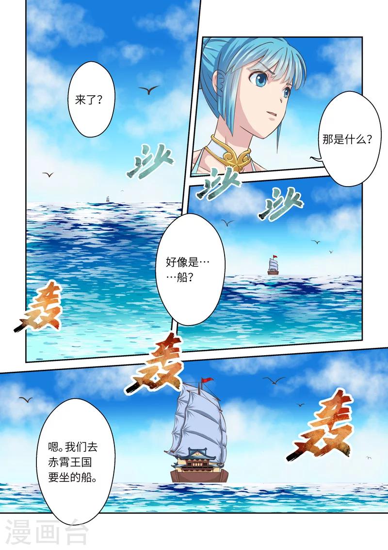 🍱圣祖 第202话 赤霄王国2 第4页