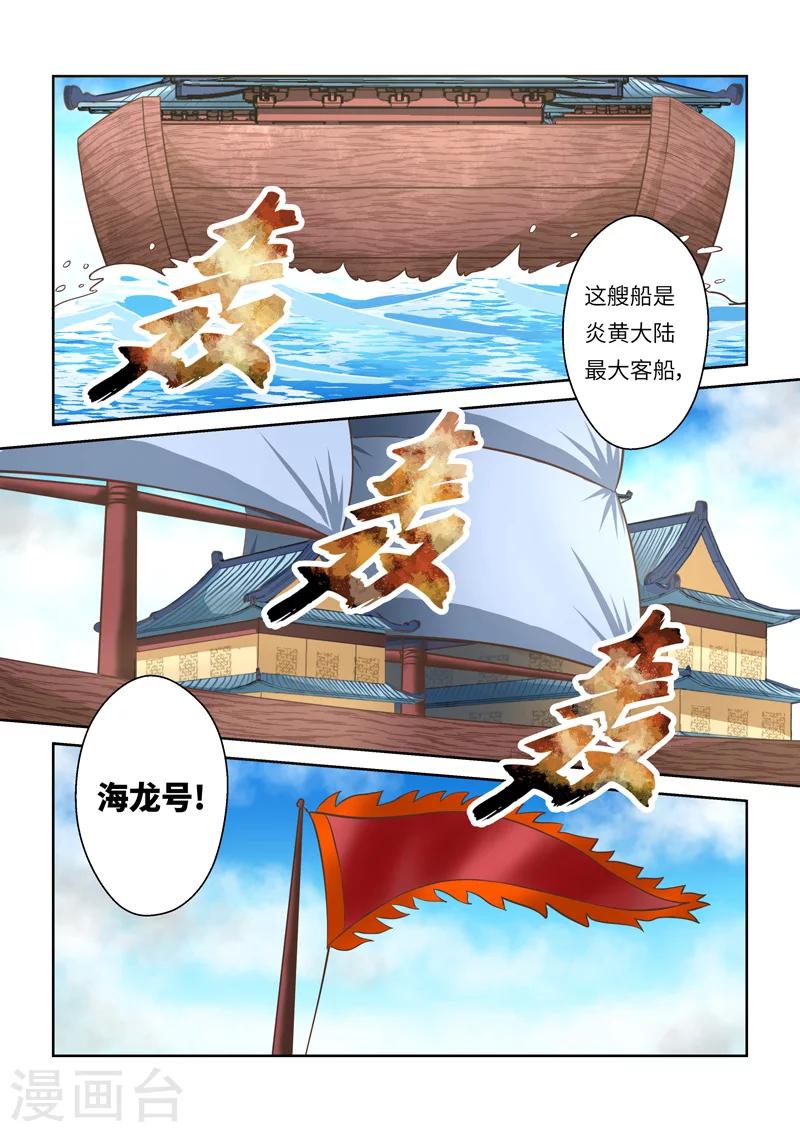 🍱圣祖 第202话 赤霄王国2 第5页