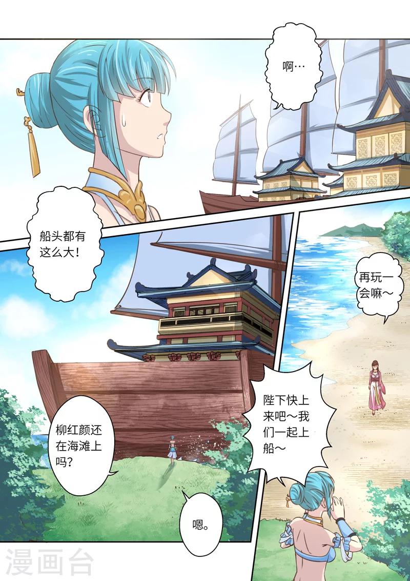 🍱圣祖 第202话 赤霄王国2 第6页