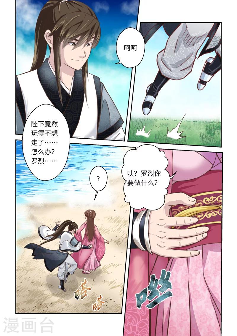 🍱圣祖 第202话 赤霄王国2 第7页