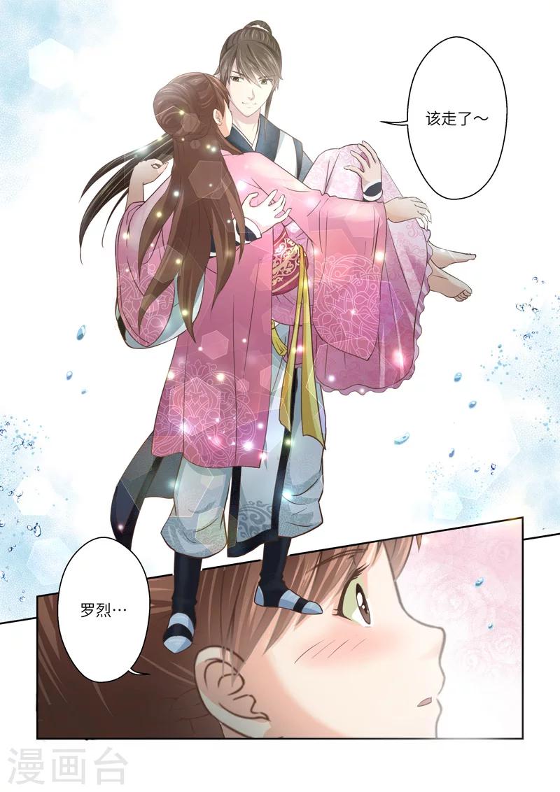 🍱圣祖 第202话 赤霄王国2 第8页