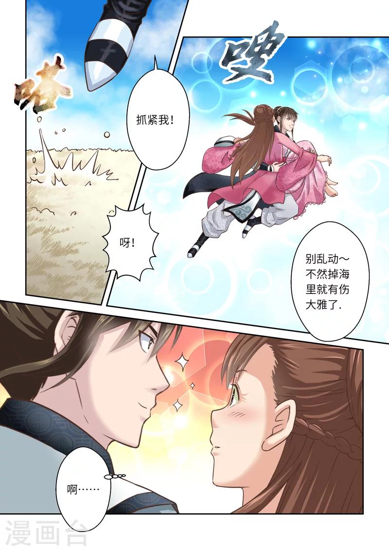 🍱圣祖 第202话 赤霄王国2 第9页
