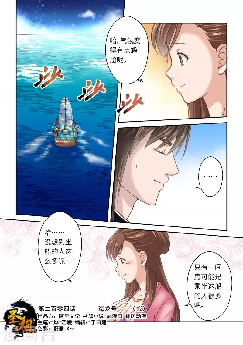 🍱圣祖 第204话 海龙号2 第1页