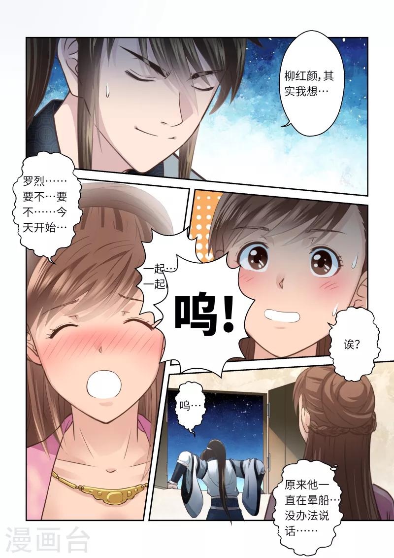 🍱圣祖 第204话 海龙号2 第3页